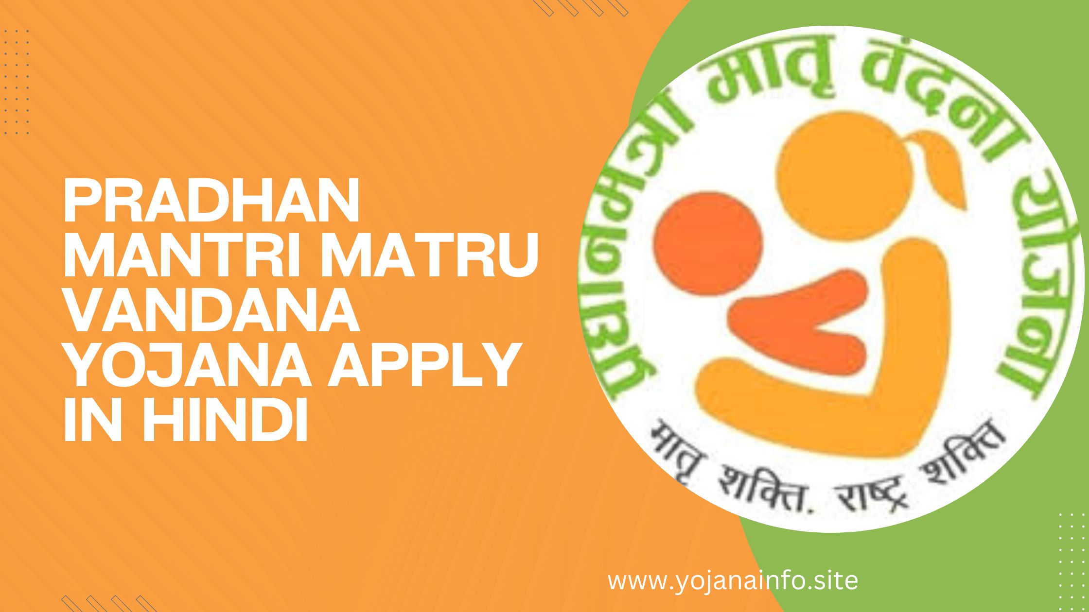 Pradhan Mantri Matru Vandana Yojana Apply